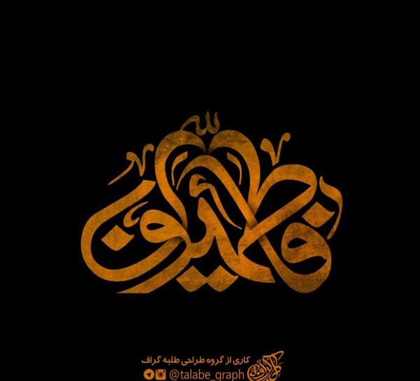 عکس لوگوی هیئت