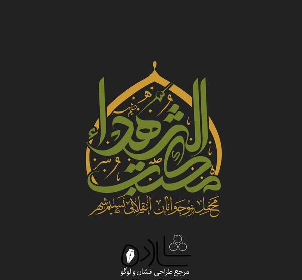 عکس لوگوی هیئت