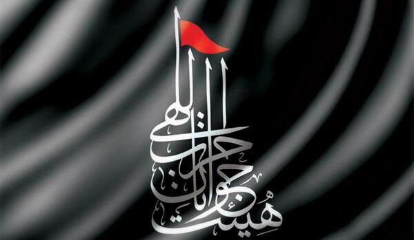 عکس لوگوی هیئت
