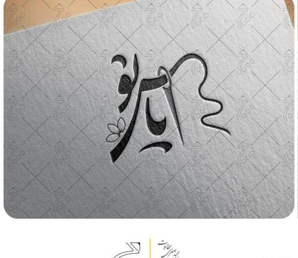 عکس لوگوی یاس