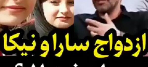 عکس مراسم ازدواج سارا و نیکا