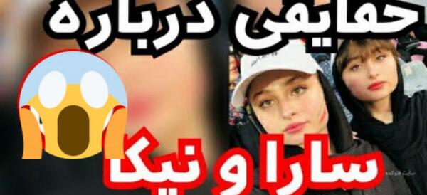 عکس مراسم ازدواج سارا و نیکا