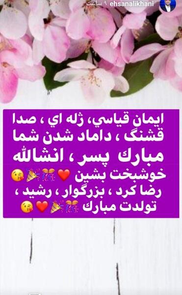 عکس مراسم ازدواج احسان علیخانی
