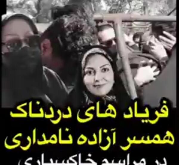 عکس مراسم خاکسپاری آزاده نامداری