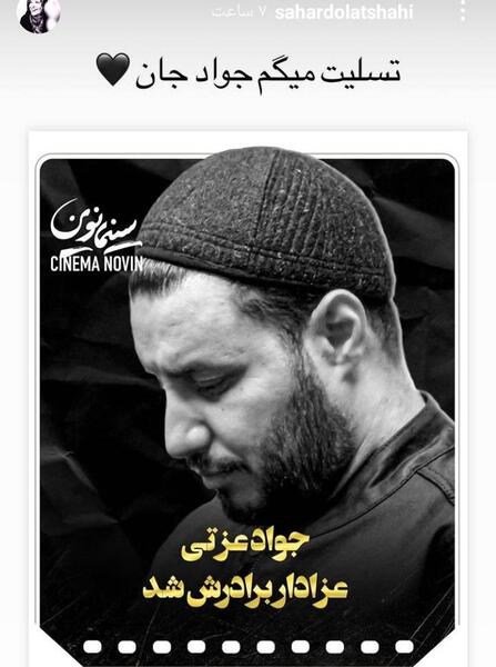 عکس مراسم برادر جواد عزتی