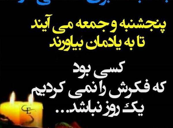 عکس مراسم پنجشنبه