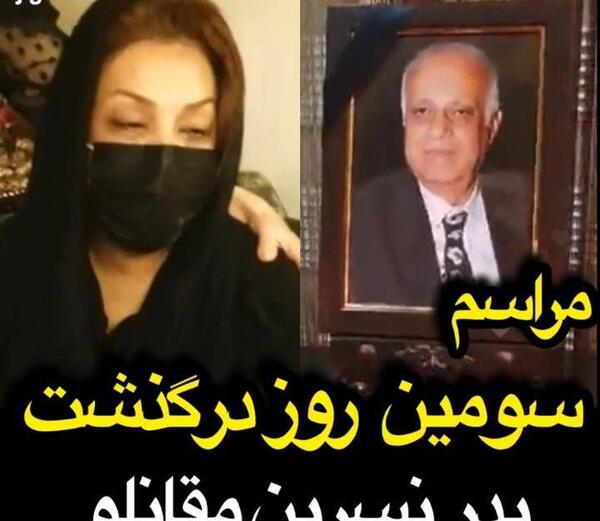 عکس مراسم پدر نسرین مقانلو