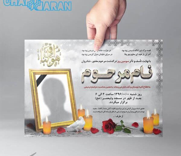 عکس مراسم تسلیت