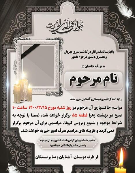 عکس مراسم تسلیت