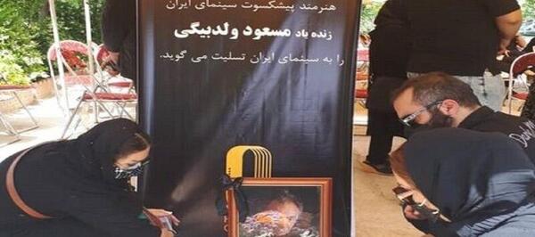 عکس مراسم تشییع مسعود ولدبیگی