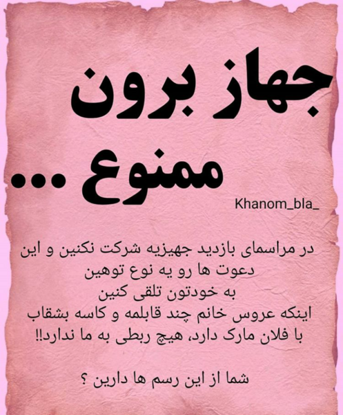 عکس مراسم جهاز برون