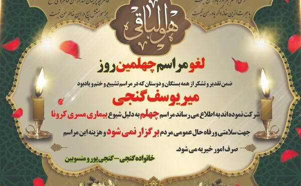 عکس مراسم چهلم پدر