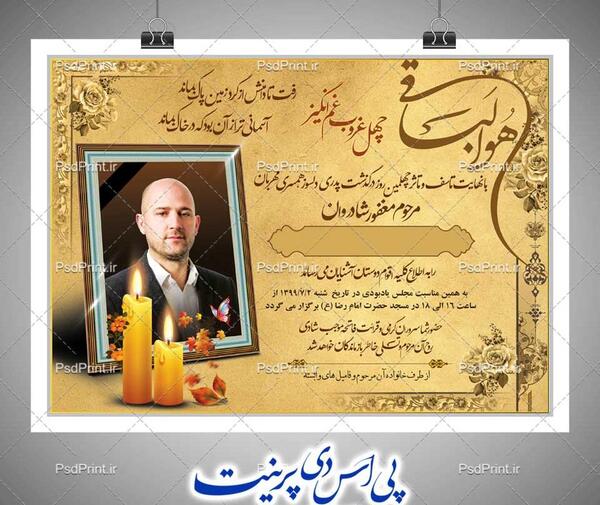 عکس مراسم چهلم پدر