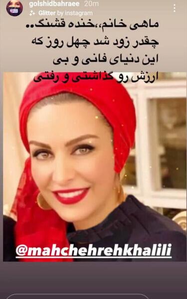 عکس مراسم چهلم ماهچهره خلیلی