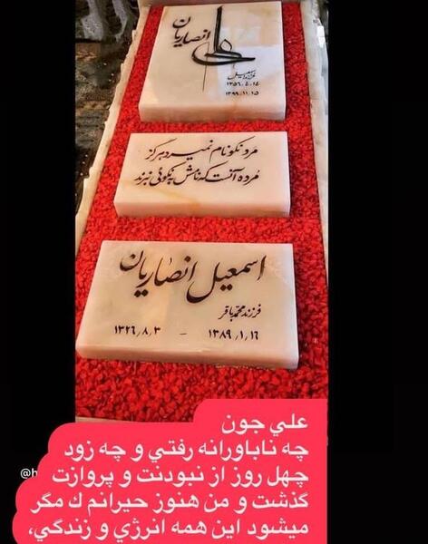 عکس مراسم چهلم علی انصاریان