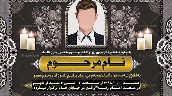 عکس مراسم خاکسپاری جوان ناکام