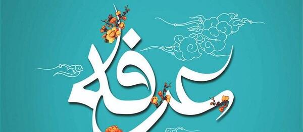 عکس مراسم روز عرفه