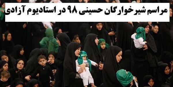 عکس مراسم شیرخوارگان علی اصغر