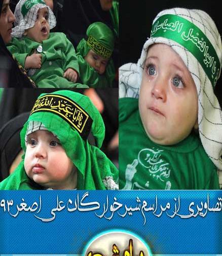 عکس مراسم شیرخوارگان علی اصغر