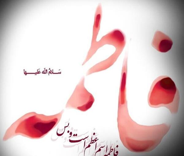 عکس مراسم فاطمه زهرا