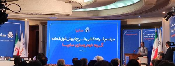 عکس مراسم قرعه کشی