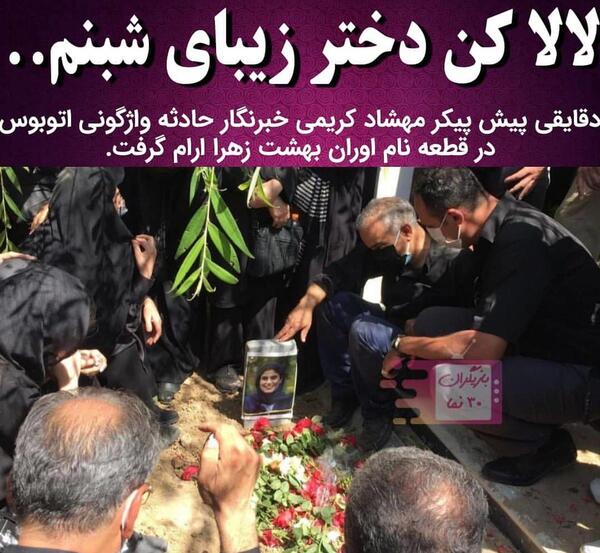 عکس مراسم مهشاد کریمی