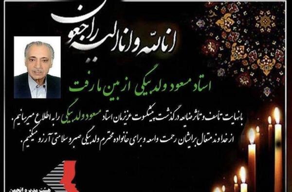 عکس مراسم ختم مادر سحر ولدبیگی