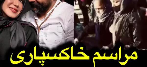 عکس مراسم همسر نسیم ادبی