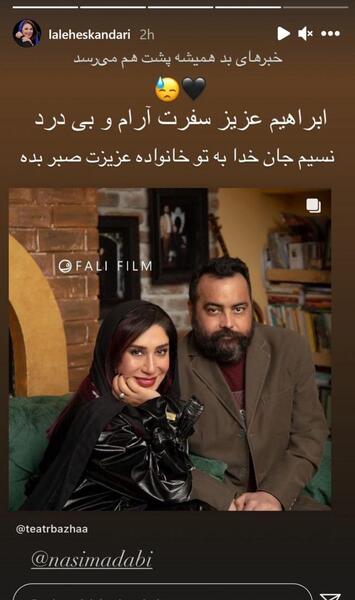 عکس مراسم همسر نسیم ادبی