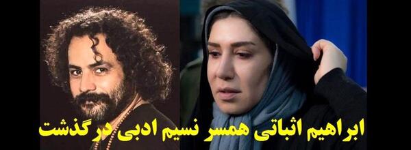 عکس مراسم همسر نسیم ادبی