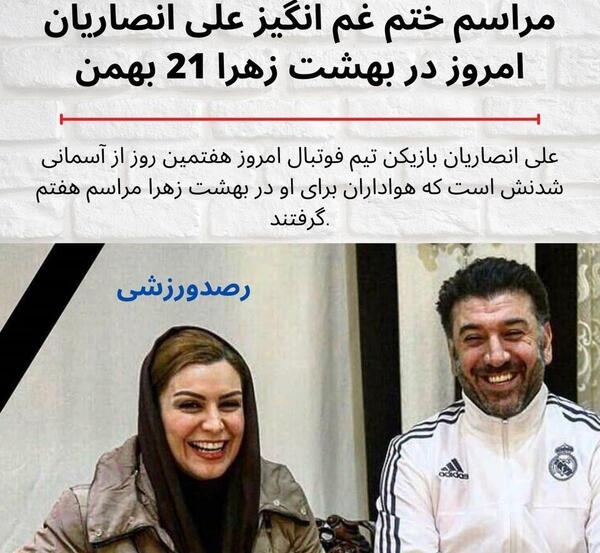 عکس مراسم هفتم علی انصاریان