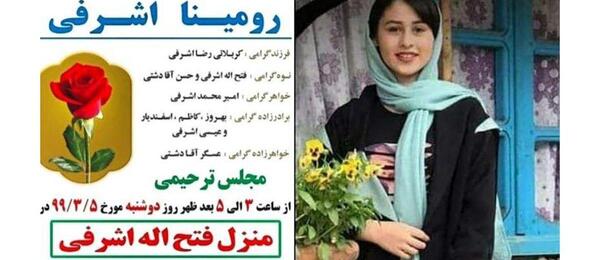 عکس مراسم هفتم رومینا