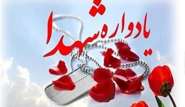 عکس مراسم یادواره شهدا