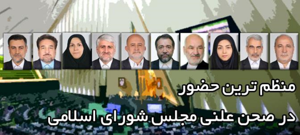 عکس نمایندگان مجلس شورای اسلامی