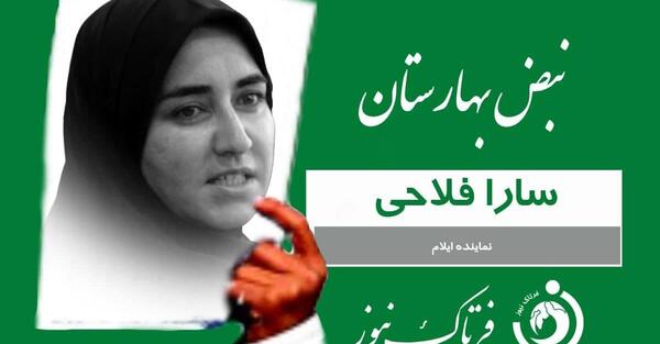 عکس نماینده ایلام