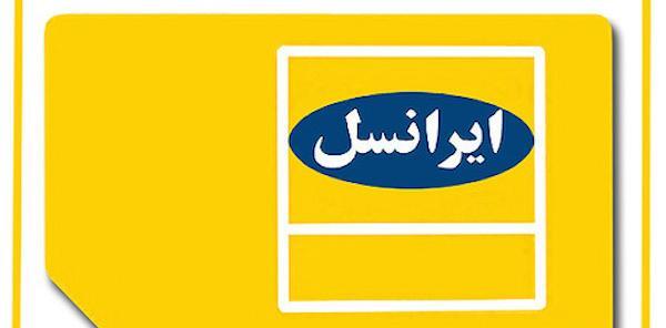 عکس نمایندگی ایرانسل
