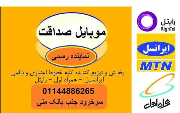 عکس نمایندگی ایرانسل