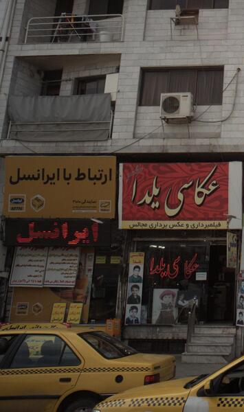 عکس نمایندگی ایرانسل