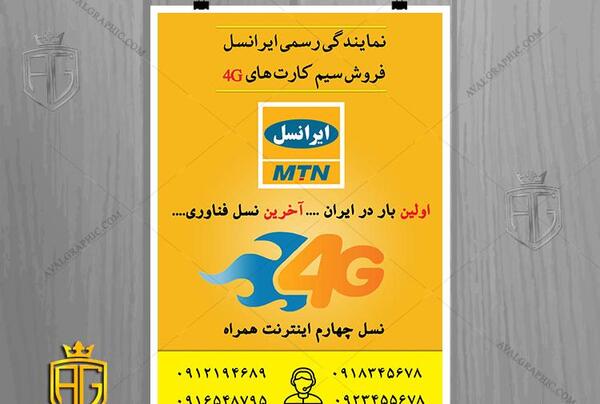 عکس نمایندگی ایرانسل