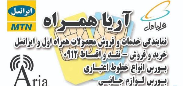 عکس نمایندگی ایرانسل