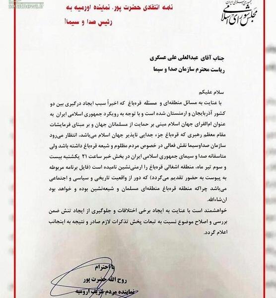 عکس نماینده ارومیه