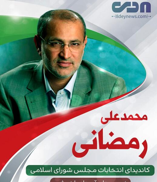عکس نماینده آستانه اشرفیه