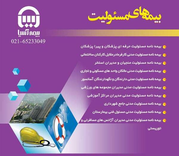 عکس نمایندگی بیمه آسیا