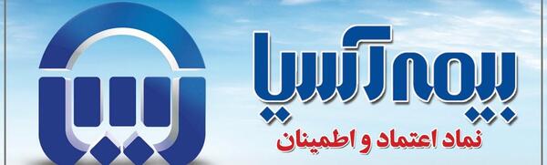 عکس نمایندگی بیمه آسیا