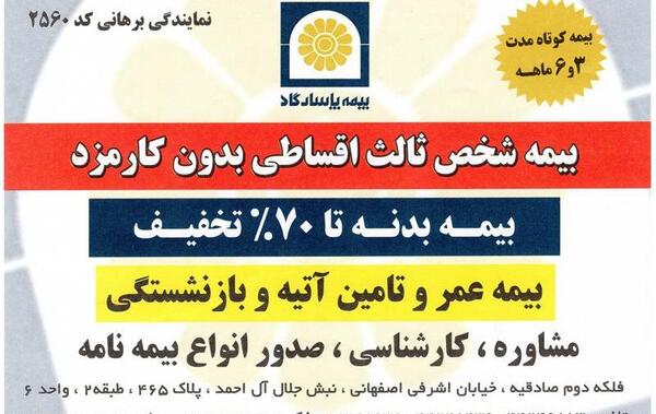 عکس نمایندگی بیمه پاسارگاد