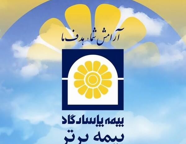 عکس نمایندگی بیمه پاسارگاد