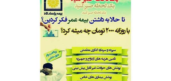 عکس نمایندگی بیمه پاسارگاد