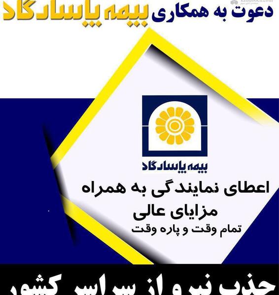 عکس نمایندگی بیمه پاسارگاد