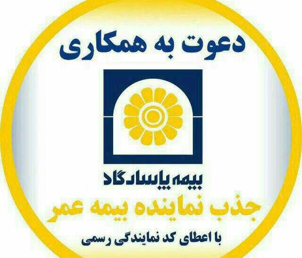 عکس نمایندگی بیمه پاسارگاد