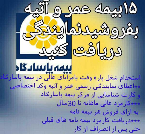 عکس نمایندگی بیمه پاسارگاد